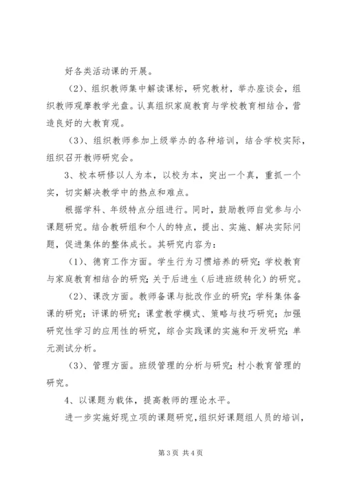 教育科研的工作计划.docx