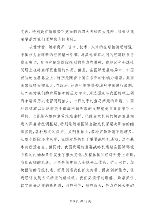 关于讲政治有信念主题发言稿.docx