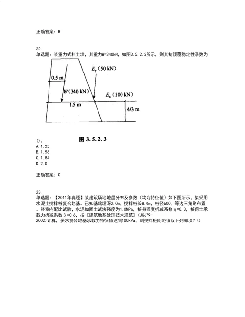 岩土工程师专业案例考前难点 易错点剖析点睛卷答案参考60