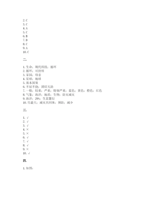 六年级下册道德与法治第二单元《爱护地球 共同责任》测试卷含答案（基础题）.docx