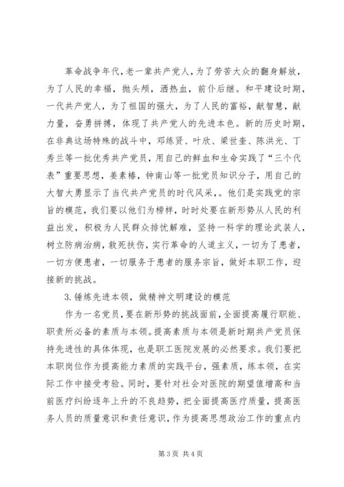 医院先进性演讲稿-新形势下如何争当保持先进性的楷模.docx