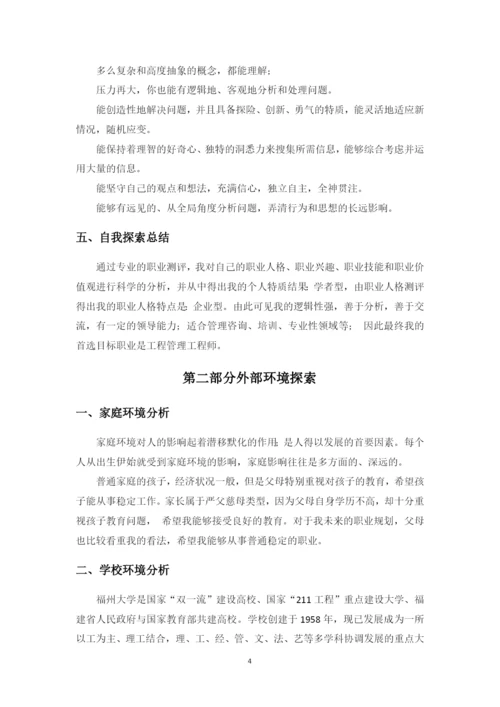 13页6400字工程管理专业职业生涯规划.docx