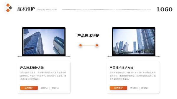 简约商务橙色公司介绍企业介绍产品介绍企业宣传ppt模板
