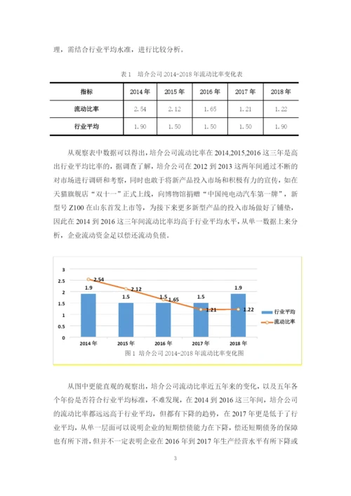 会计学四班林源论文定稿.docx