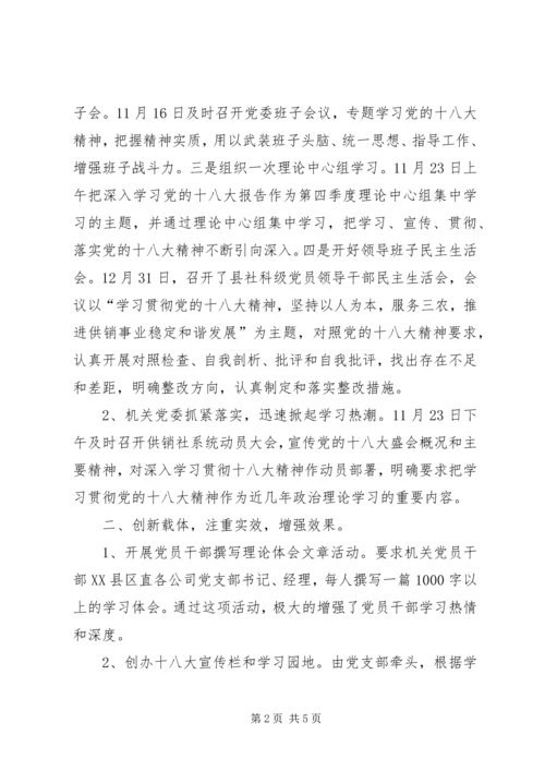 学习贯彻十八大精神汇报.docx