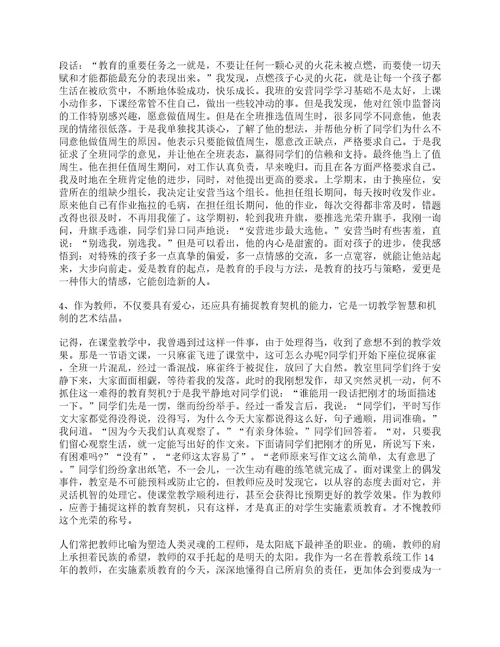 优秀班主任个人事迹材料2000字7篇