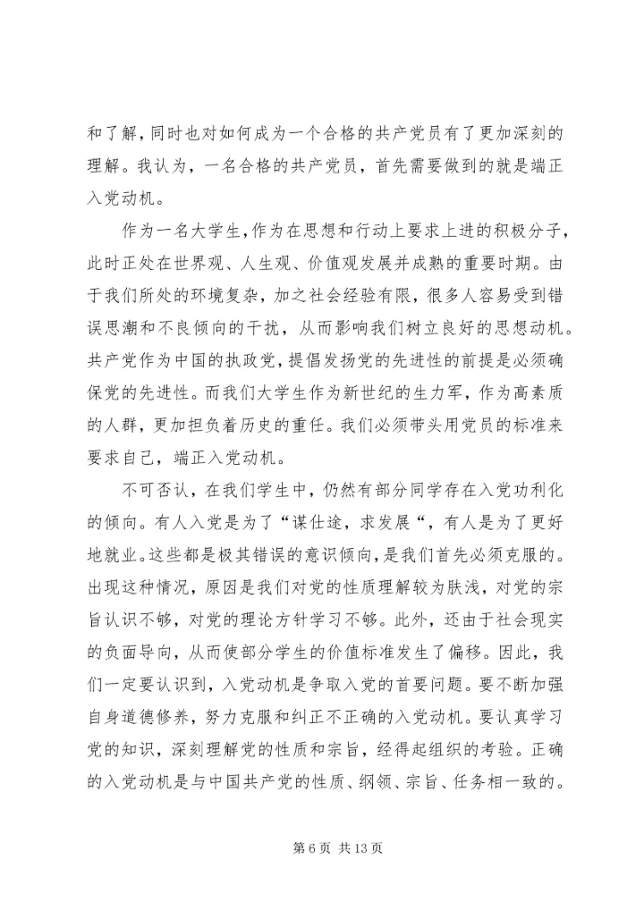 思想汇报(XX年第四季度).docx