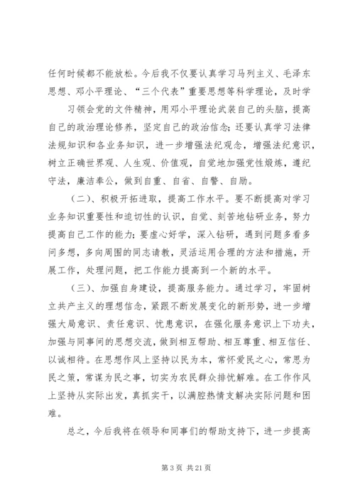 作风建设个人剖析及整改措施 (2).docx