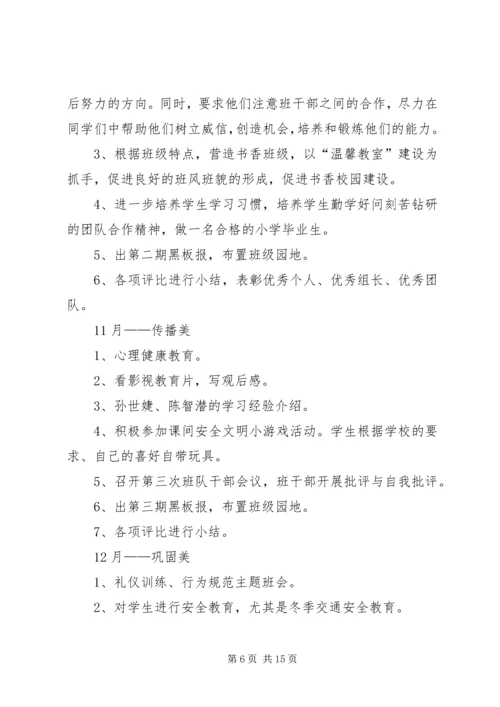 五年级班级工作计划4篇.docx