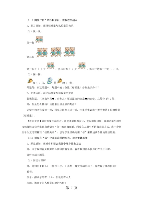 三年级上数学教案求一个数是另一个数的几倍_人教新课标.docx