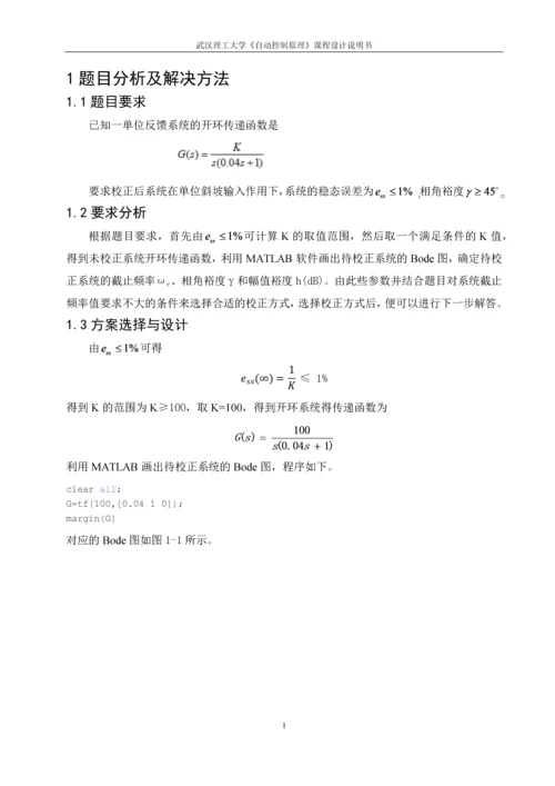 线性系统的滞后校正设计.docx