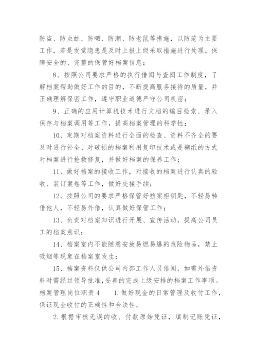 档案管理岗位职责_1.docx