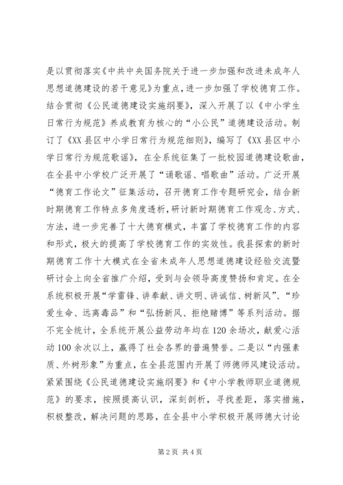 县教育局关于申请市级精神文明单位的报告 (4).docx