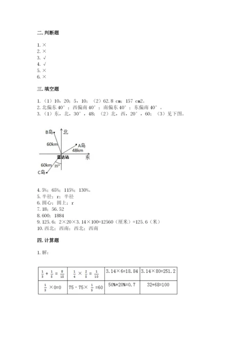 2022年人教版六年级上册数学期末测试卷（典型题）.docx