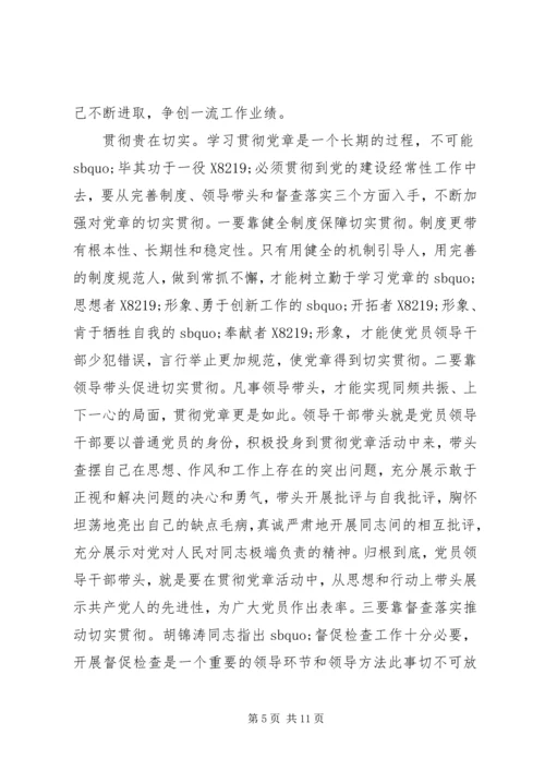学习党章的心得.docx
