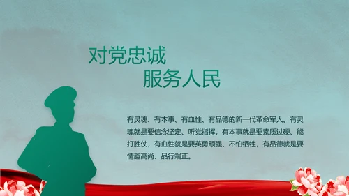 八一军事部队退伍老兵教育PPT动态模板