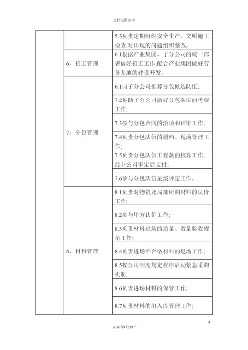 土建项目部岗位职责及工作内容汇总.docx