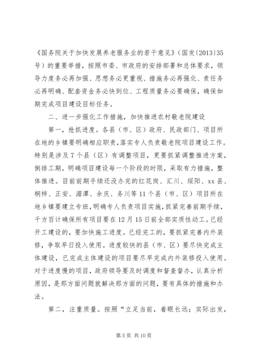 副市长在全市贯彻落实民贸民品优惠政策推进会上的讲话 (2).docx