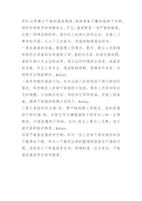 武装部值班制度.docx