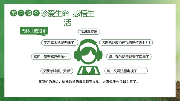 2023年生命教育认识生命珍爱生命安全教育主题班会PPT课件