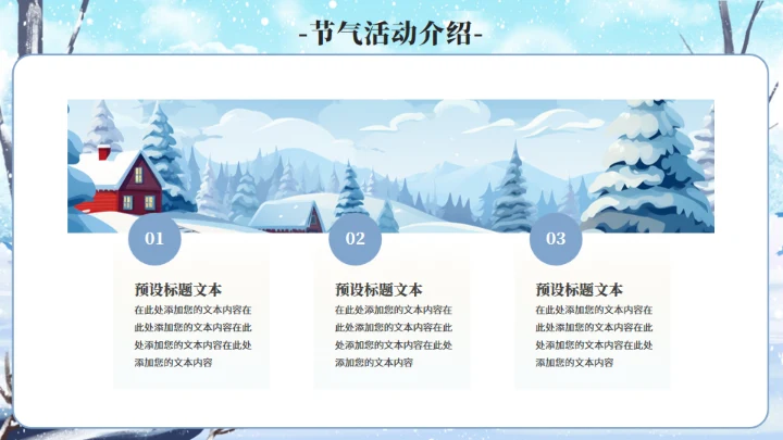 大寒雪景通用PPT模板