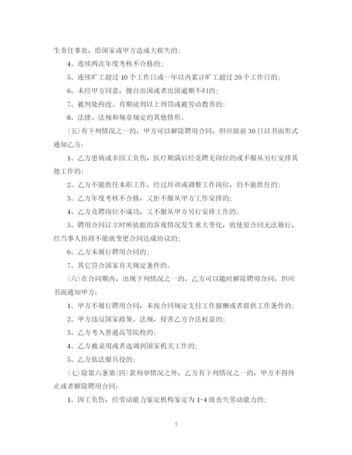 2023年聘用合同锦集6篇.docx