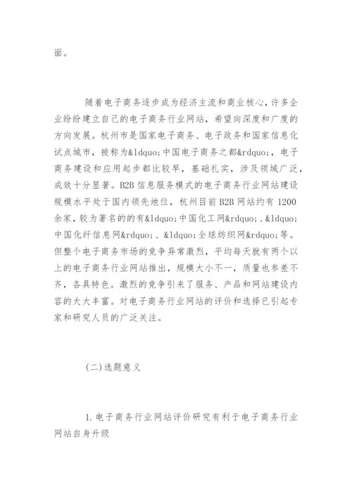 毕业论文开题报告(标准).docx