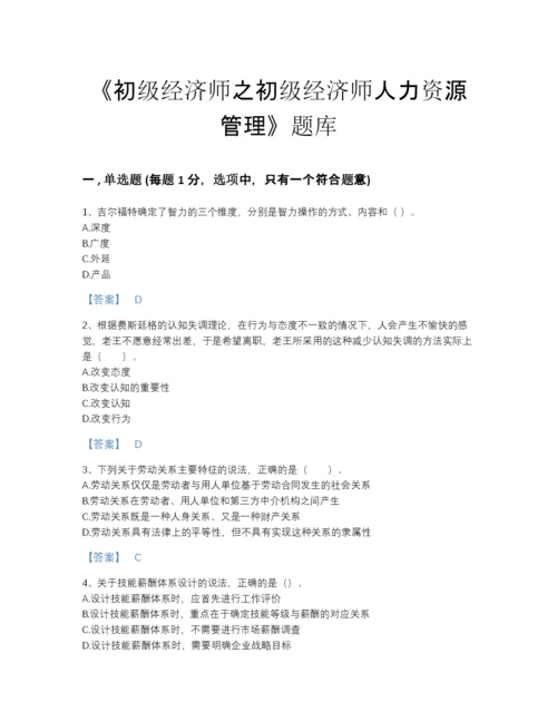 2022年河北省初级经济师之初级经济师人力资源管理自测模拟试题库附答案下载.docx