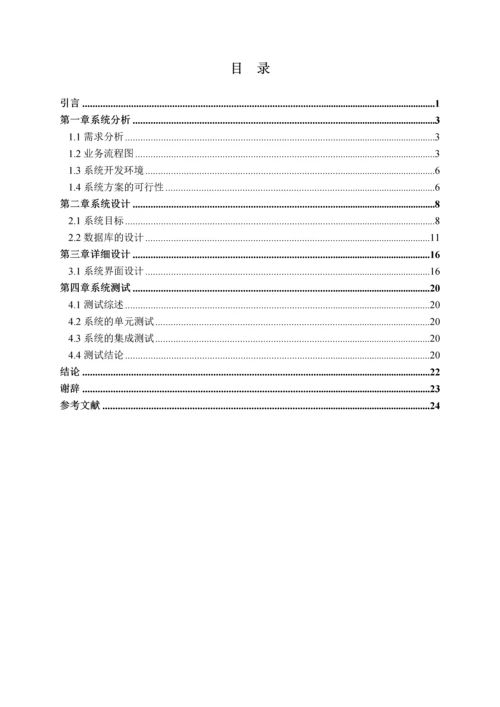 便利店基础管理系统的设计及实现.docx