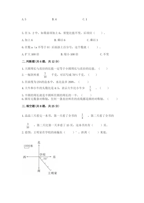 六年级数学上册期末考试卷附参考答案【名师推荐】.docx