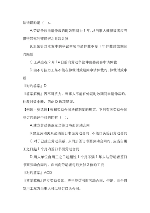 劳动合同与社会保险法律制度附答案.docx