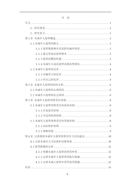 8328497_纪永宁_纪永宁-法学-论文（二）稿_纪永宁-法学-论文（二）稿.docx