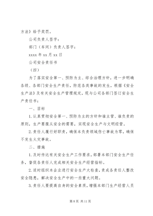 公司部门安全生产责任书.docx