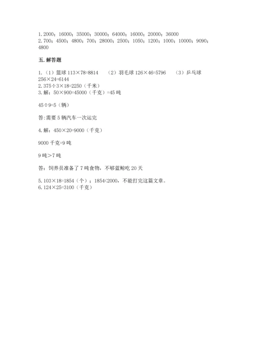 冀教版四年级下册数学第三单元 三位数乘以两位数 测试卷附答案【b卷】.docx