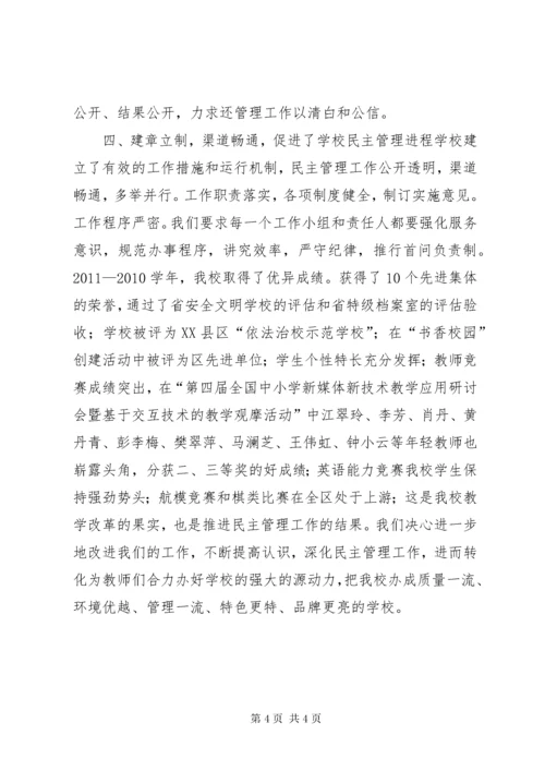 7学校民主管理工作总结：加强民主管理规范办学行为.docx