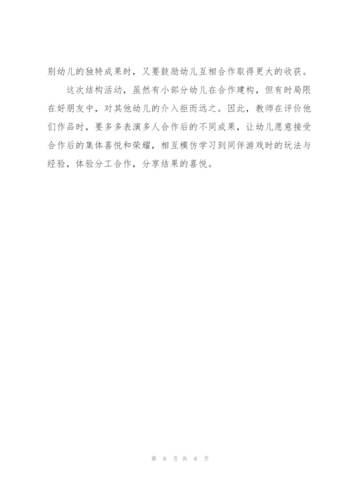 幼儿园大班游戏案例.docx