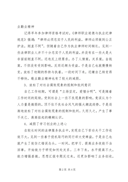 机关单位党的群众路线民主生活会自我剖析材料3篇.docx
