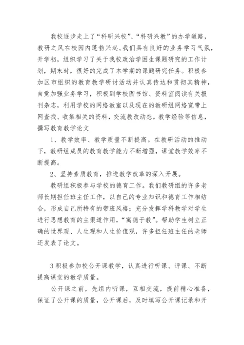 第一学期政治教研组工作总结.docx