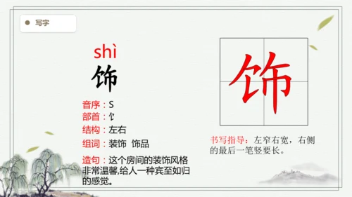 【2025春季学期教材】语文四下2.乡下人家   生字识记课件