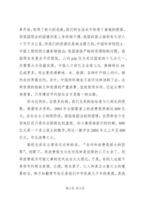 学校开展勤劳节俭教育调研报告.docx