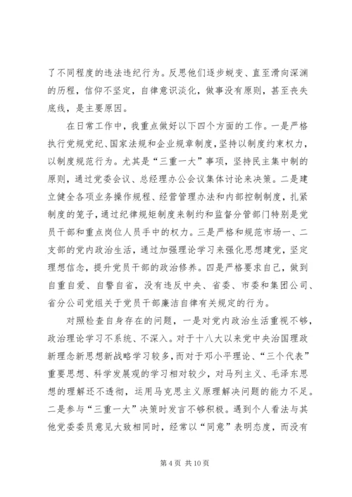 企业领导巡视整改专题民主生活会对照检查材料4.docx
