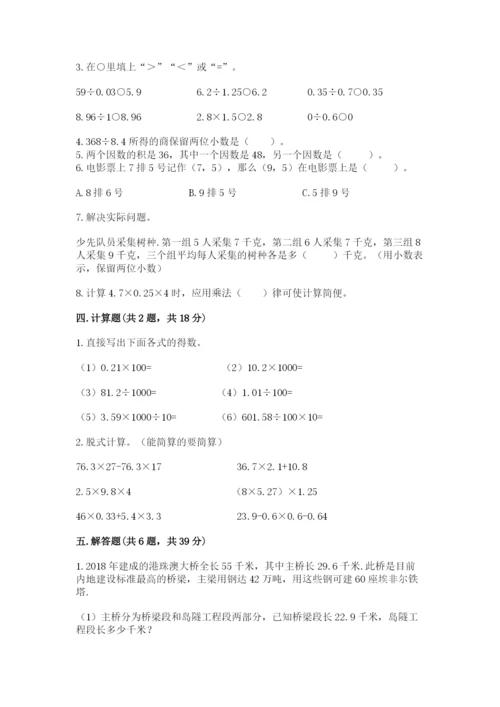 人教版数学五年级上册期中测试卷（网校专用）.docx