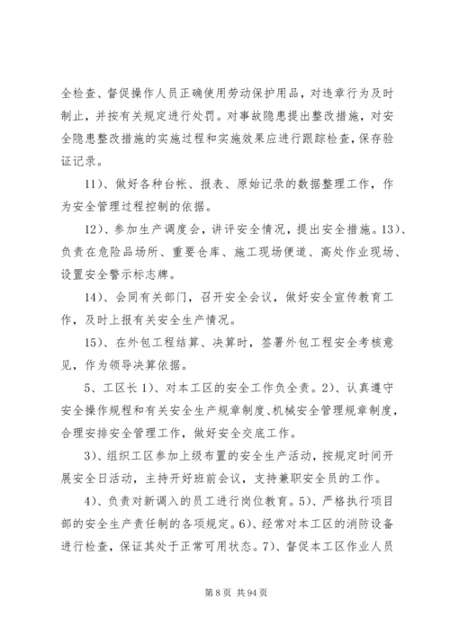 重大危险源安全控制方案.docx