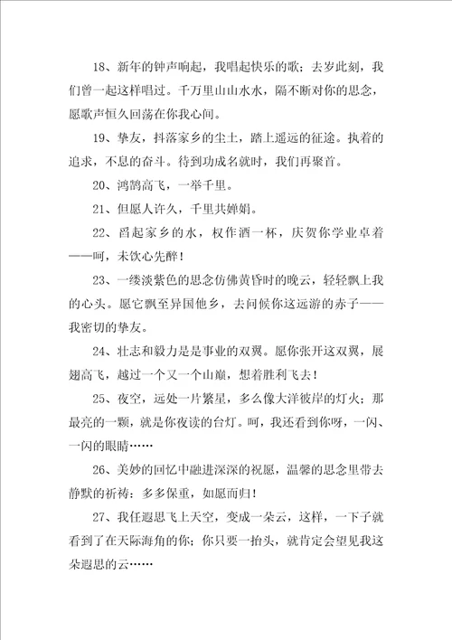出国留学祝福语出国留学八个字祝福语