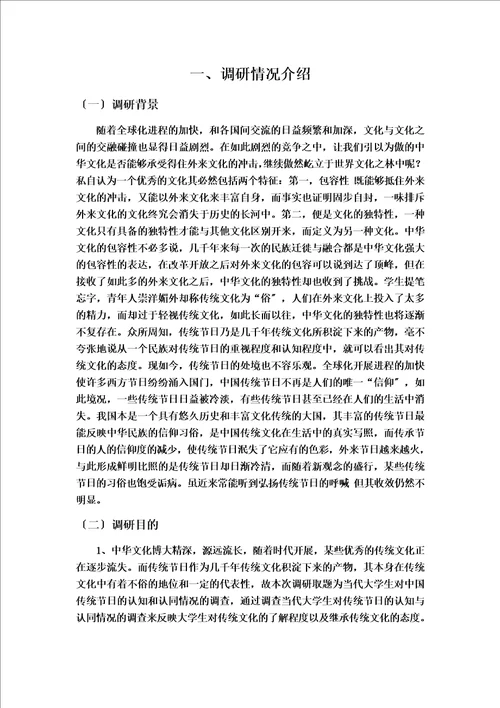 最新当代大学生对中国传统节日的认知和认同