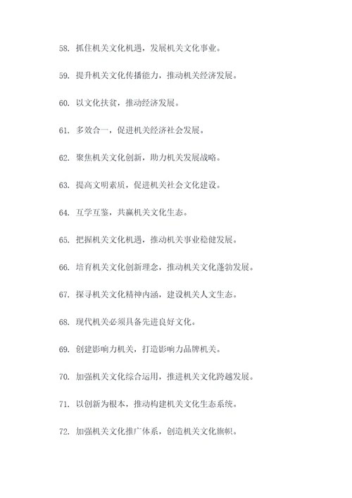 机关大楼文化宣传标语大全