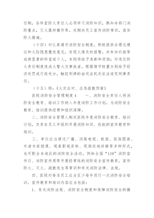 医院消防安全管理制度_8.docx