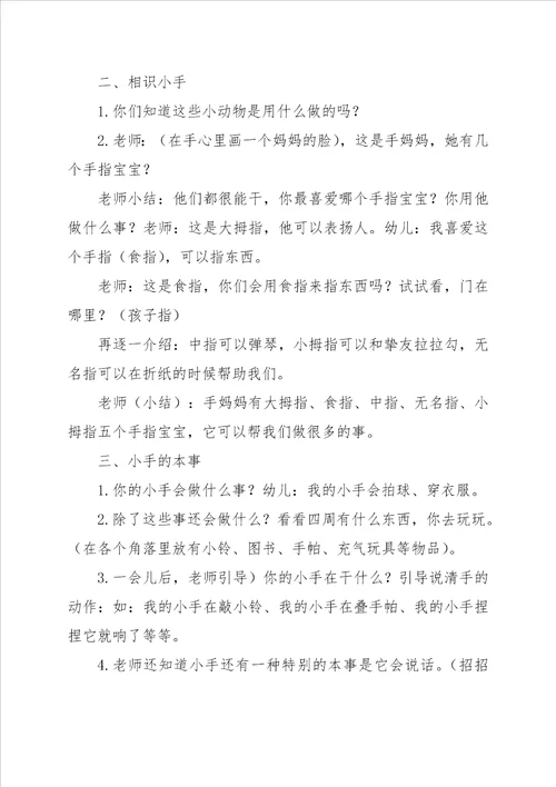 小班健康活动教案可怕的火娃娃附反思