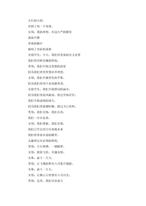 霸气的2022中考百日誓师誓词（10篇）.docx