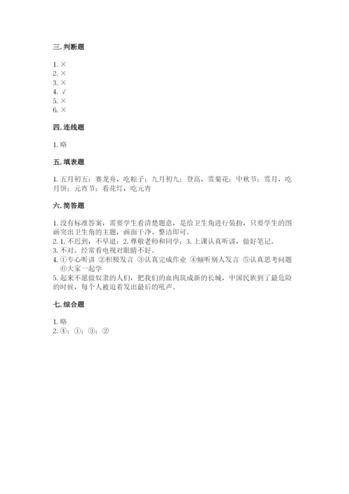 部编版二年级上册道德与法治期中测试卷附解析答案.docx